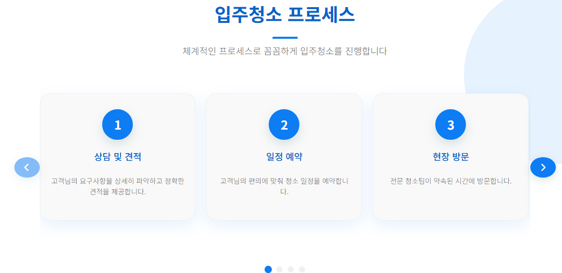 안양입주청소4