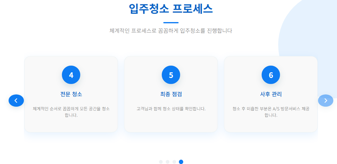 안양입주청소5