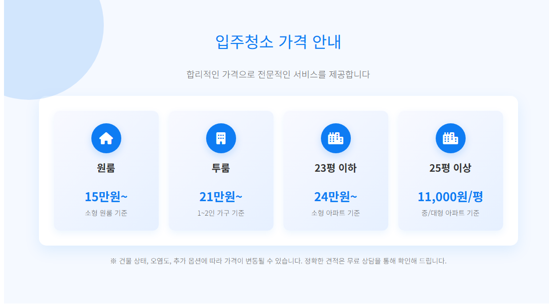 안양입주청소8
